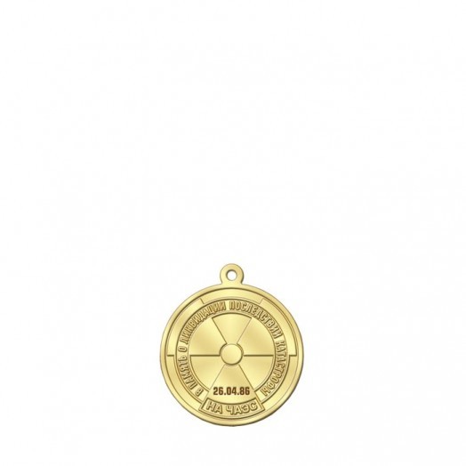 Медаль «30 лет аварии на ЧАЭС» #1a