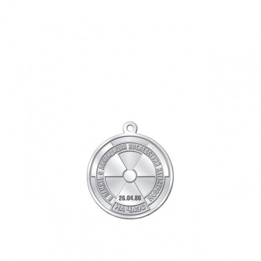 Медаль «30 лет аварии на ЧАЭС» #3a