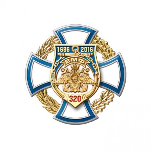 Знак «320 лет ВМФ России» #4