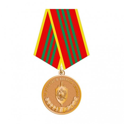 Медаль «За отличие в военной службе» 3 степени (ФСБ)
