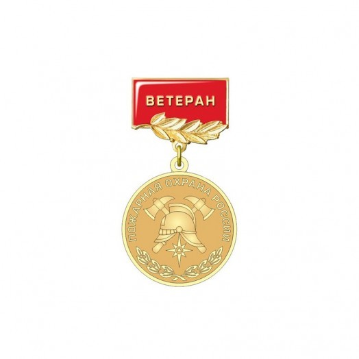 Медаль «Ветеран Пожарной охраны МЧС России»