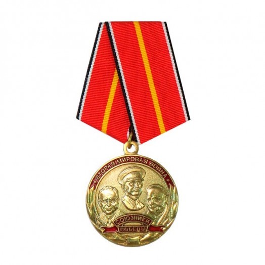 Медаль «Союзники победы. Вторая мировая война»