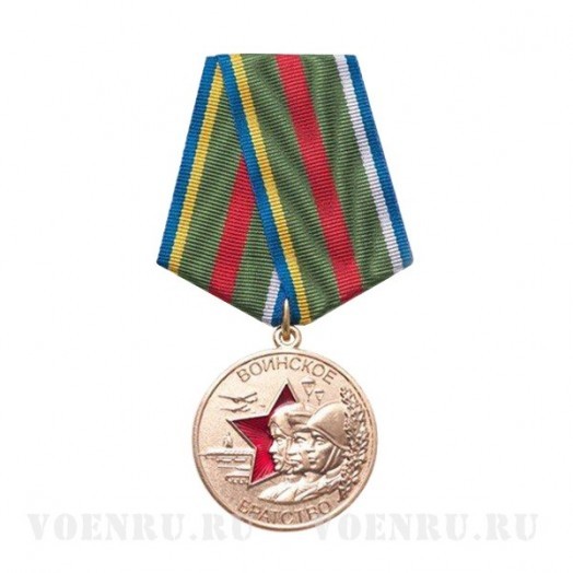 Медаль «Воинское братство»