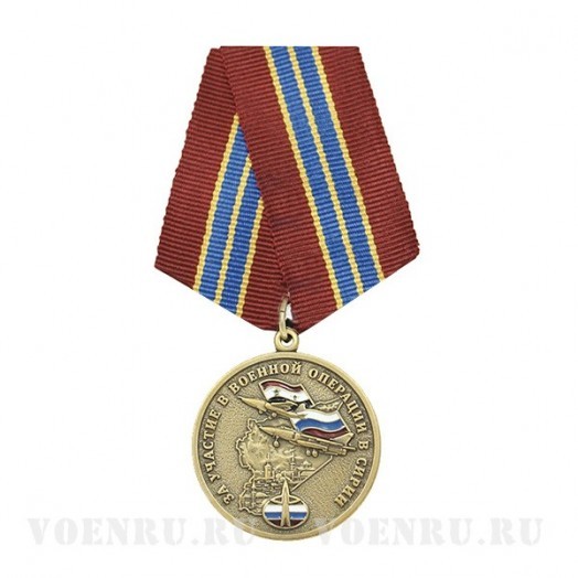 Медаль «За участие в военной операции в Сирии» (За отличие)