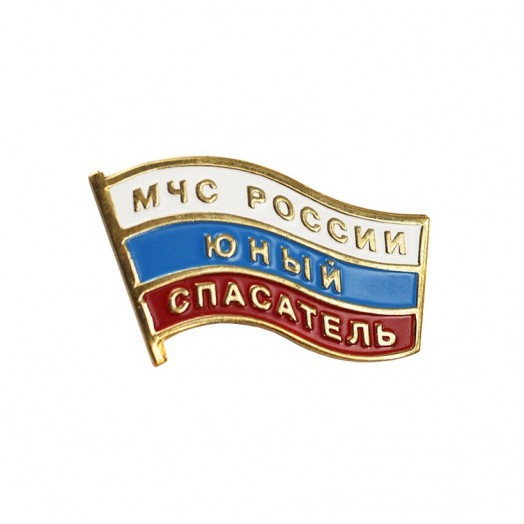 Значок «Юный спасатель МЧС России»
