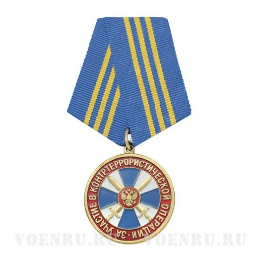Медаль «За участие в контртеррористической операции» (ФСБ)