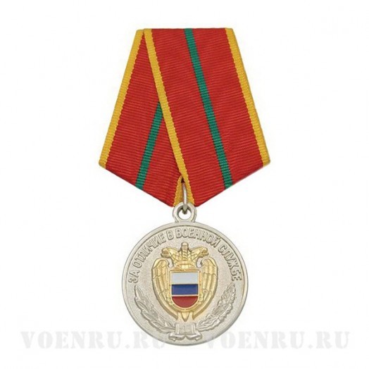 Медаль «За отличие в военной службе» 1 степени (ФСО)