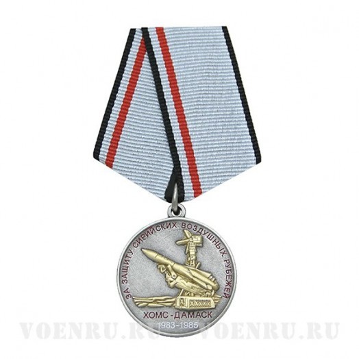 Медаль «За защиту сирийских воздушных рубежей Холмс-Дамаск 1983-1985»