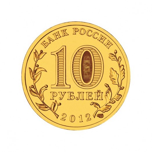 Монета 10 рублей «Луга»