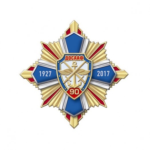 Знак «90 лет ДОСААФ России» #2