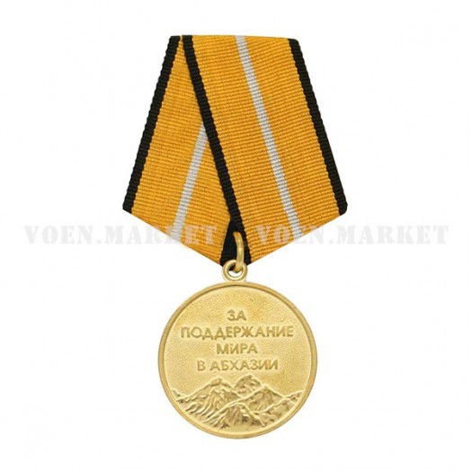 Медаль «За поддержание мира в Абхазии»