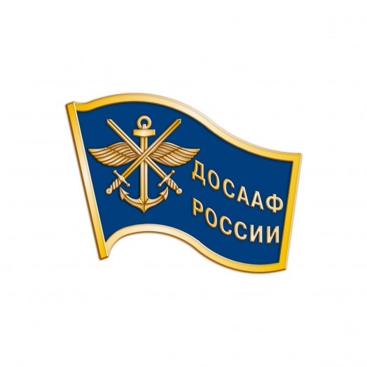 Фрачный знак «ДОСААФ России»