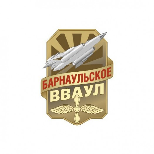 Знак «Об окончании Барнаульского ВВАУЛ»