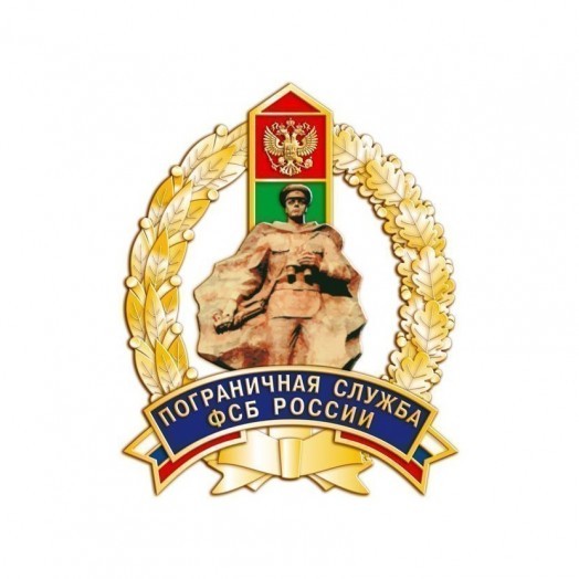 Знак «Пограничная служба ФСБ России»
