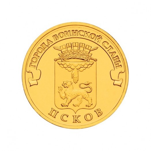 Монета 10 рублей «Псков»