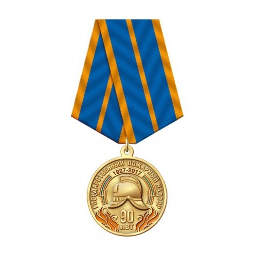 Медаль «90 лет ГПН МЧС России» #1