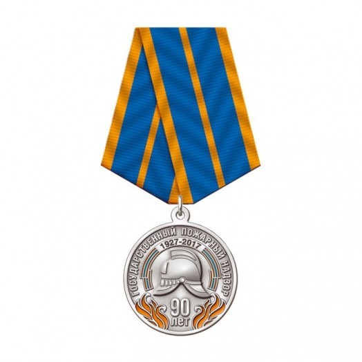 Медаль «90 лет ГПН МЧС России» #2