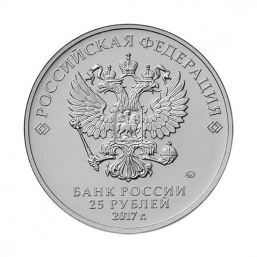 Монета 25 рублей «Чемпионат мира по практической стрельбе из карабина 2017»