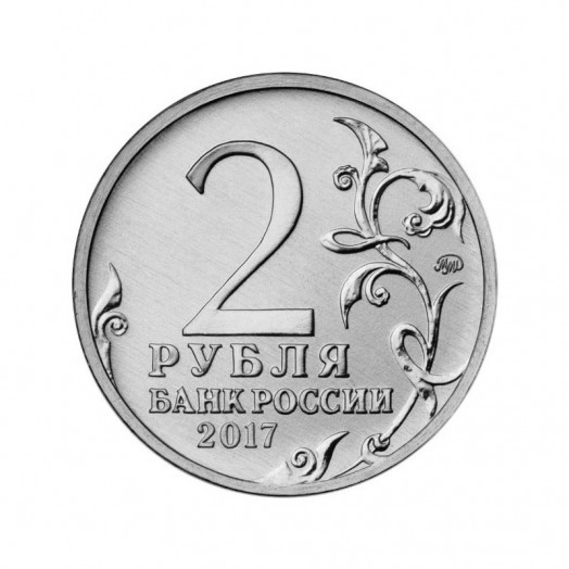 Монета 2 рубля «Керчь»