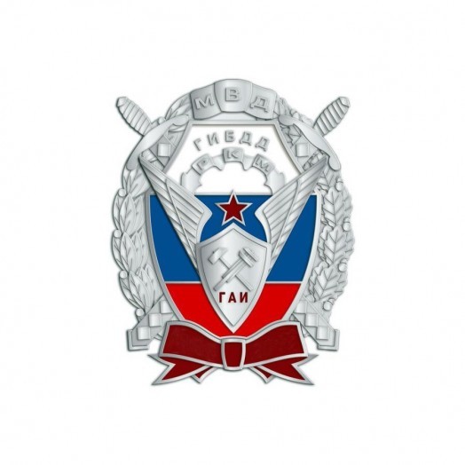 Знак «ГАИ РКМ - ГИБДД МВД»