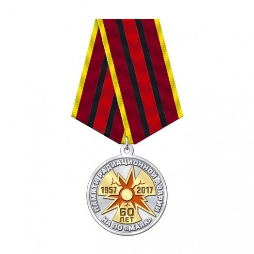 Медаль «60 лет аварии на ПО Маяк» #3