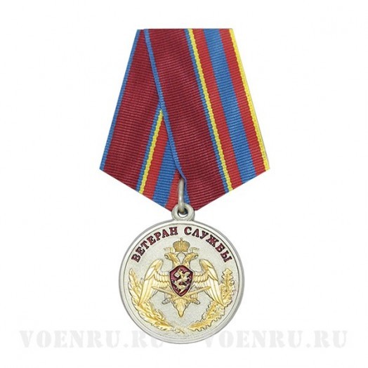 Медаль «Ветеран службы» (Росгвардия)