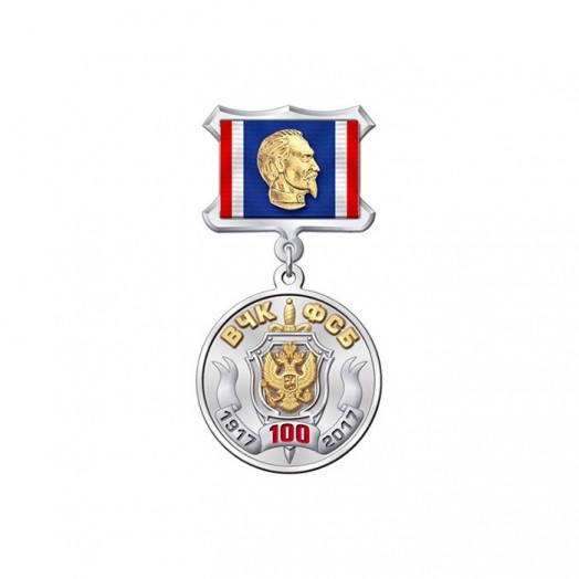 Медаль «100 лет ФСБ России» #5