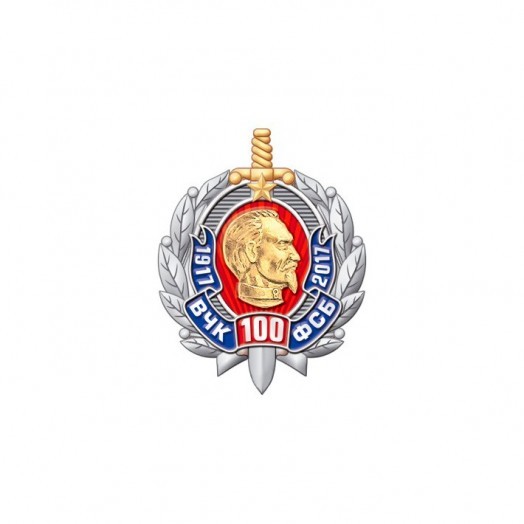 Нагрудный знак «100 лет ФСБ России» #7