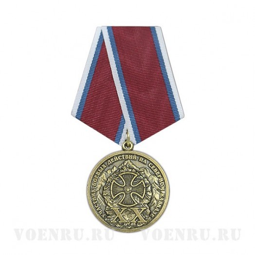 Медаль «Участник боевых действий на Северном Кавказе» (20 лет)