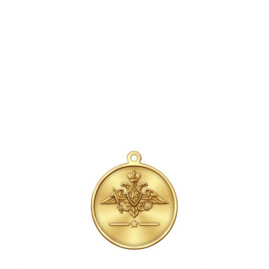 Медаль «100 лет Вооруженным силам России» #1