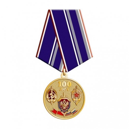 Медаль «100 лет ФСБ России» #7