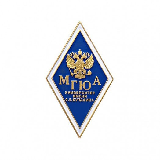 Знак «Об окончании МГЮА» (Университет имени О.Е. Кутафина)