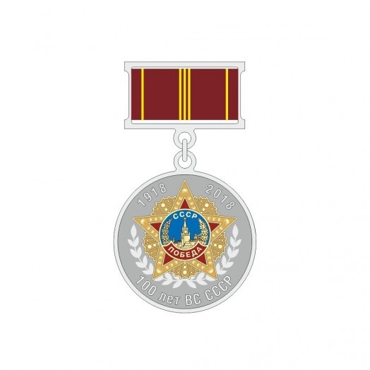 Медаль «100 лет Вооруженным силам» (МССО)