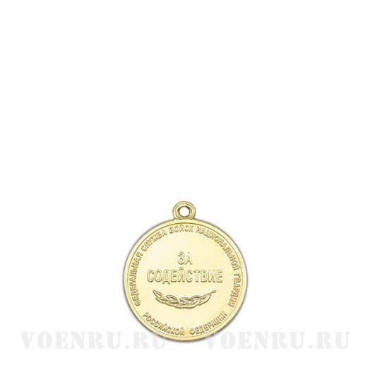 Медаль «За содействие» (Росгвардия)