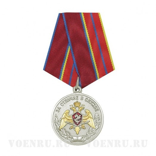 Медаль «За отличие в службе» 1 степени (Росгвардия)