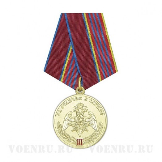 Медаль «За отличие в службе» 3 степени (Росгвардия)
