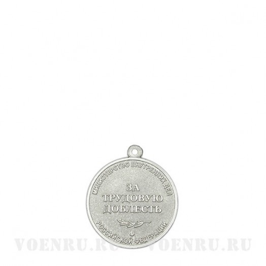 Медаль «За трудовую доблесть» (МВД)