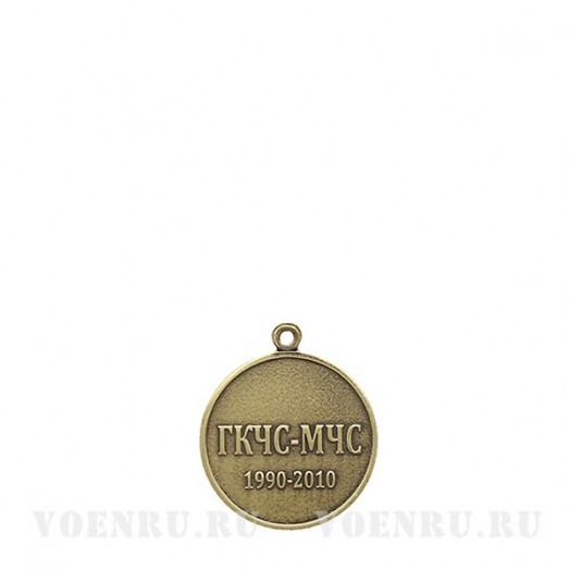 Медаль «20 лет МЧС России» официальная