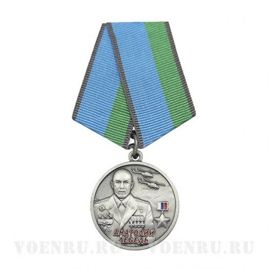 Медаль «Анатолий Лебедь»
