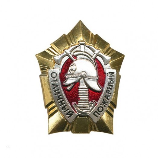 Нагрудный знак «Отличный пожарный» (МВД, 2000 г.)
