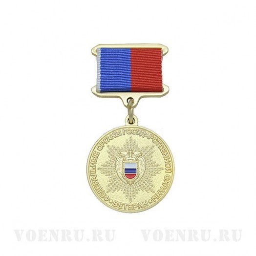 Медаль «Ветеран ФСО»