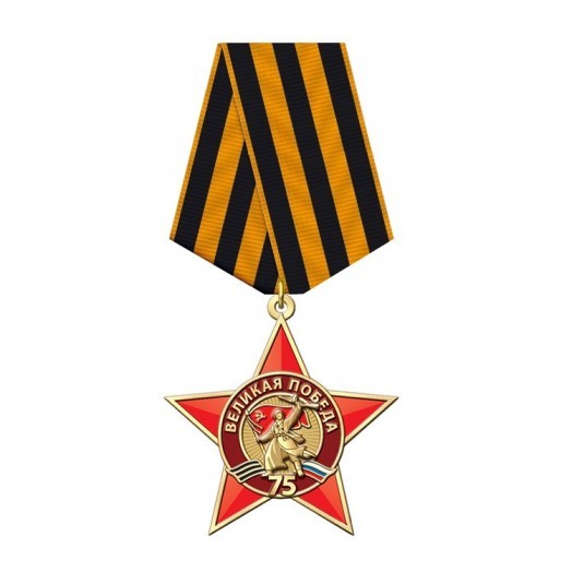 Знак «75 лет Победы в Великой Отечественной войне» #1