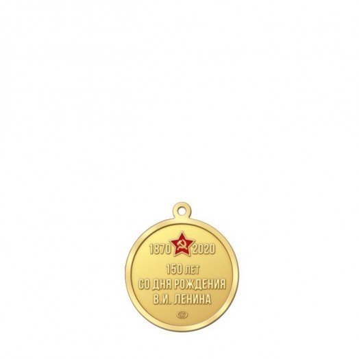 Медаль «150 лет со дня рождения В.И. Ленина» #1