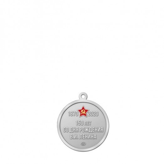 Медаль «150 лет со дня рождения В.И. Ленина» #2