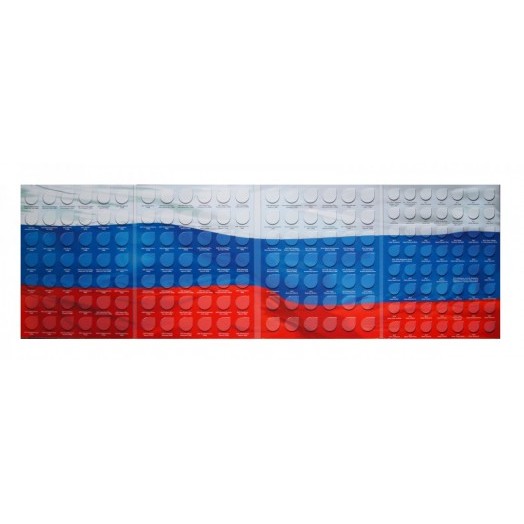Альбом для монет «10 рублей юбилейные монеты России» (182 ячейки)
