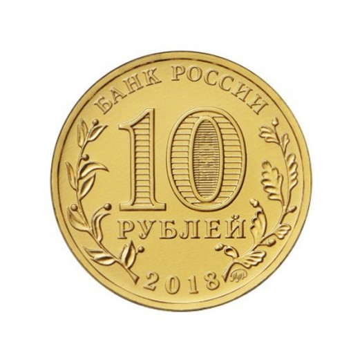 Монета 10 рублей «Логотип Универсиады в Красноярске 2019»