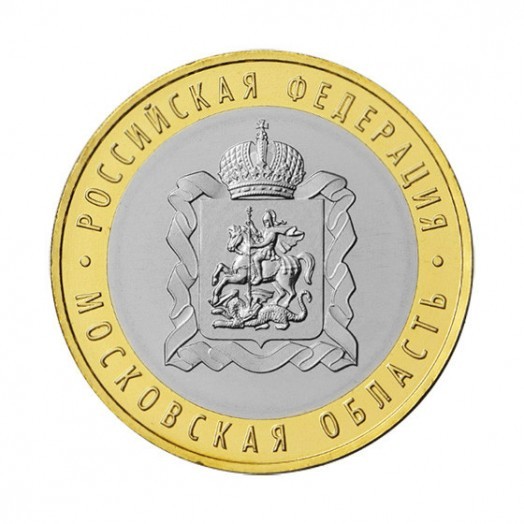 Монета 10 рублей «Московская область»