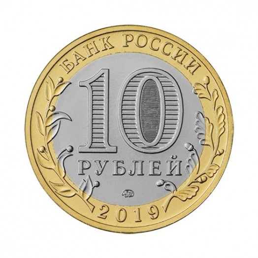 Монета 10 рублей «Костромская область»