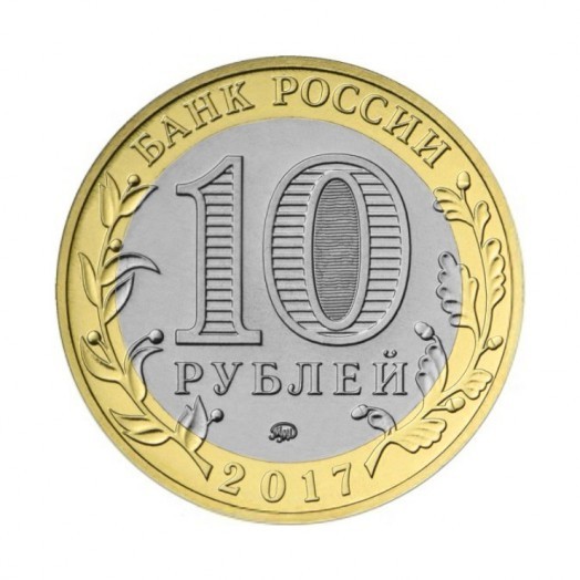 Монета 10 рублей «Ульяновская область»