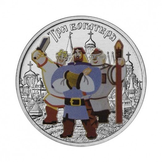 Монета 25 рублей «Три богатыря» цветная